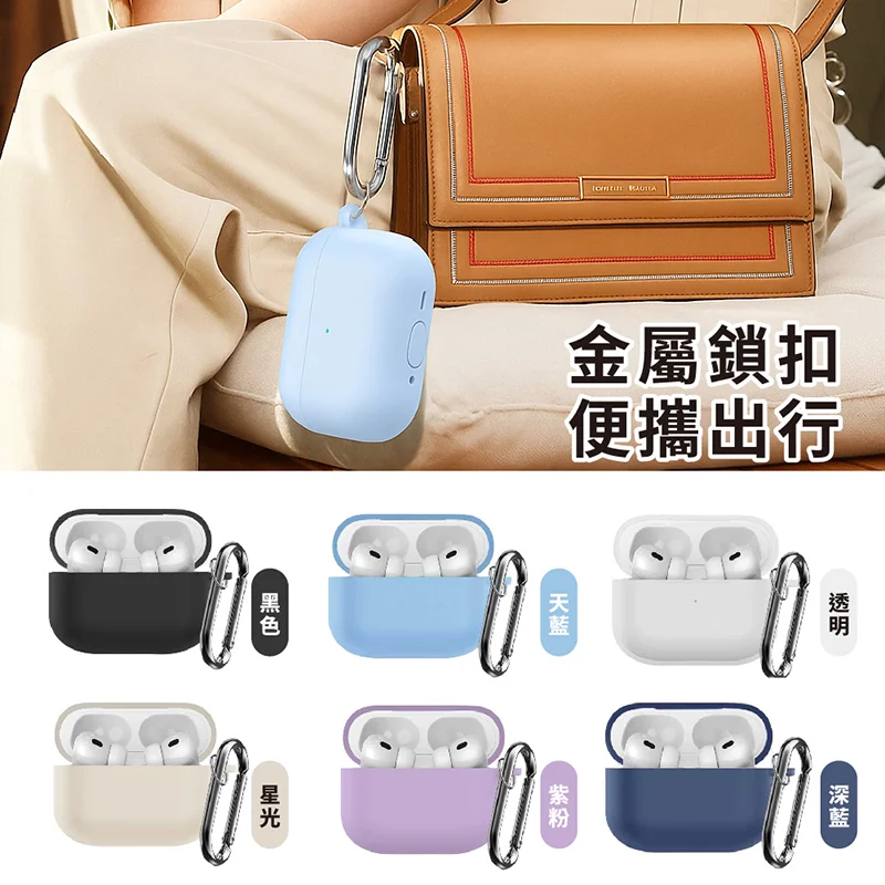 輕薄防摔耳機殼 -AirPodsPro3 /AirPods4  商品特色