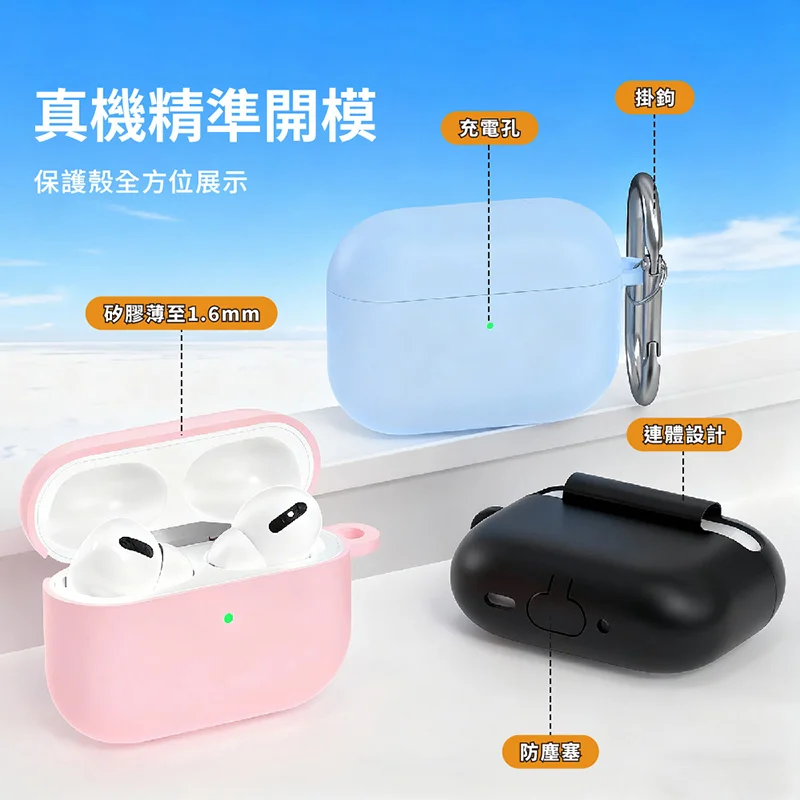 輕薄防摔耳機殼 -AirPodsPro3 /AirPods4  商品特色