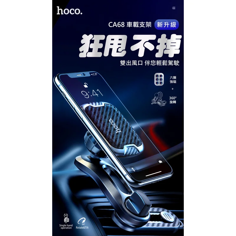 Hoco-CA68 雙出風口磁吸車載支架 商品特色