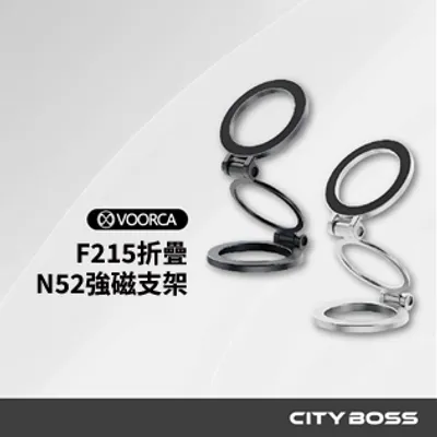 VOORCA N52強磁折疊手機架