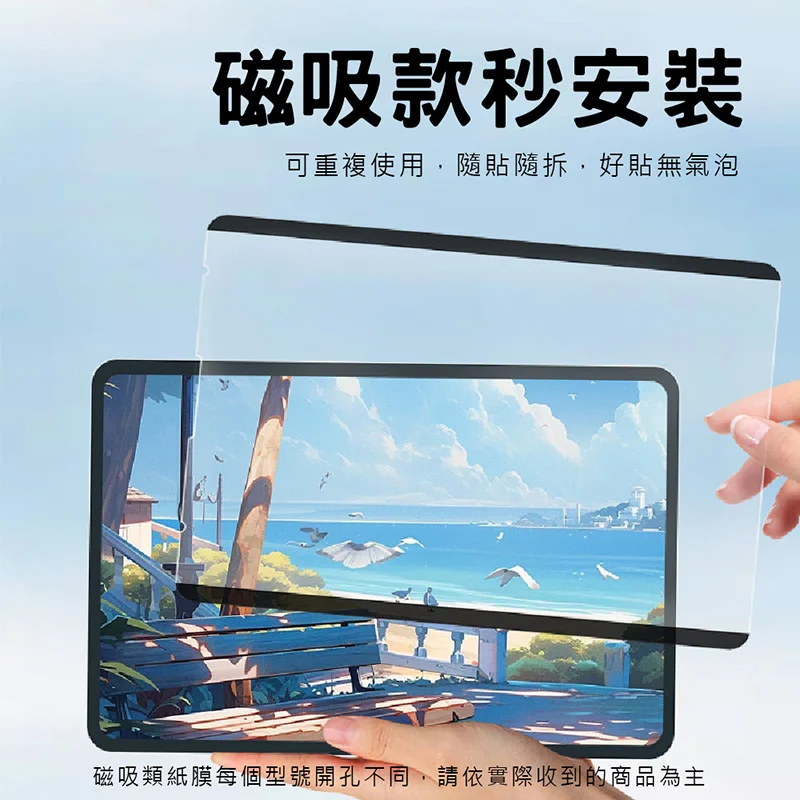 CITY BOSS iPad 磁吸類紙膜 - 2