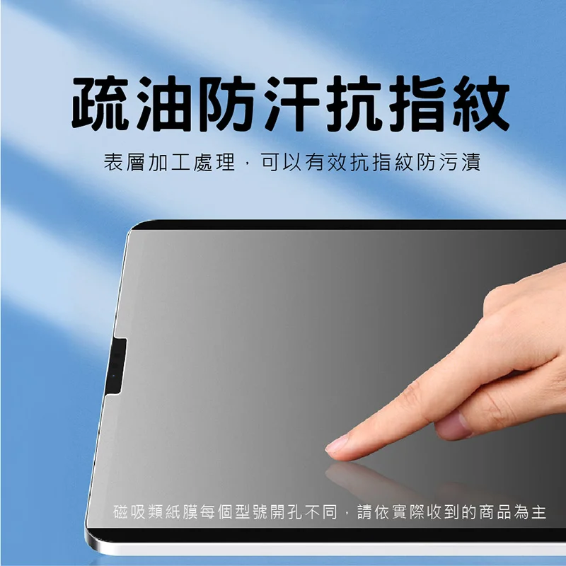 CITY BOSS iPad 磁吸類紙膜 商品特色