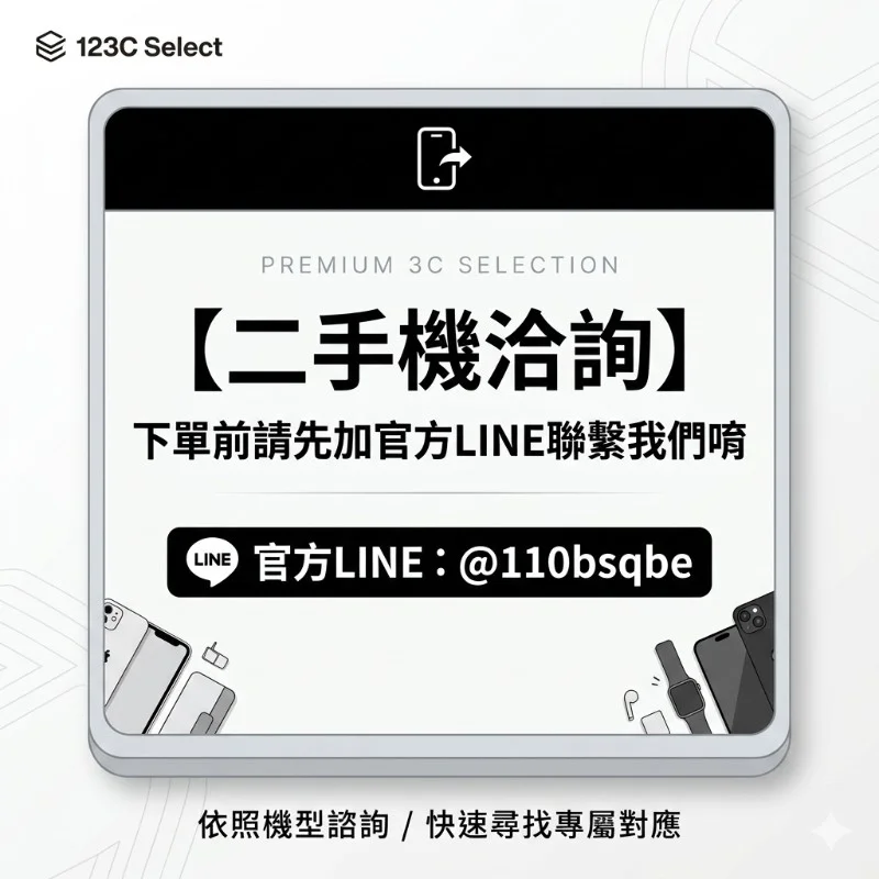 【二手機洽詢】下單前請先加官方line聯繫我們唷 - 1