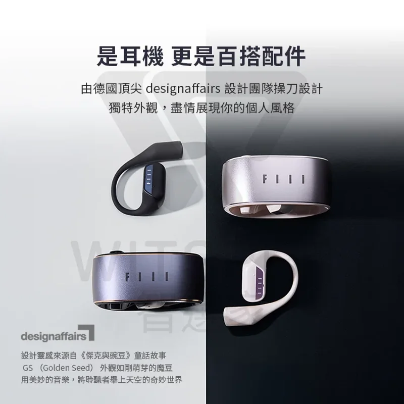 FIIL GS 開放式真無線藍牙耳機 商品特色