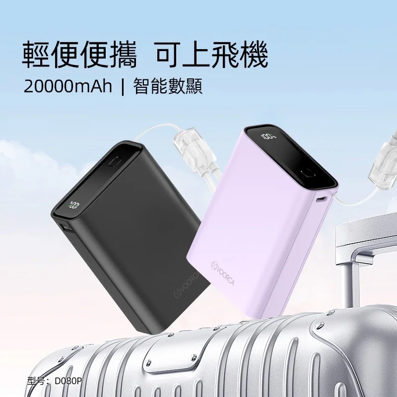 20000mah數顯行動電源-D080P - 7