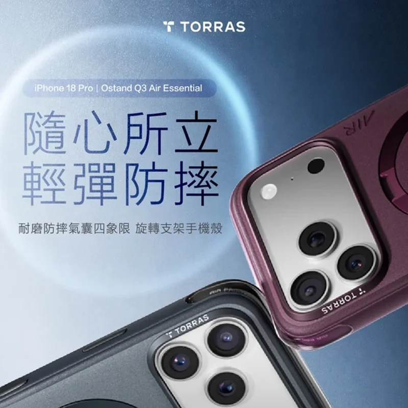 TORRAS-Ostand Q3 Air Essential 耐磨防摔氣囊四象限 旋轉支架手機殼 iPhone 18 Pro 系列 商品特色