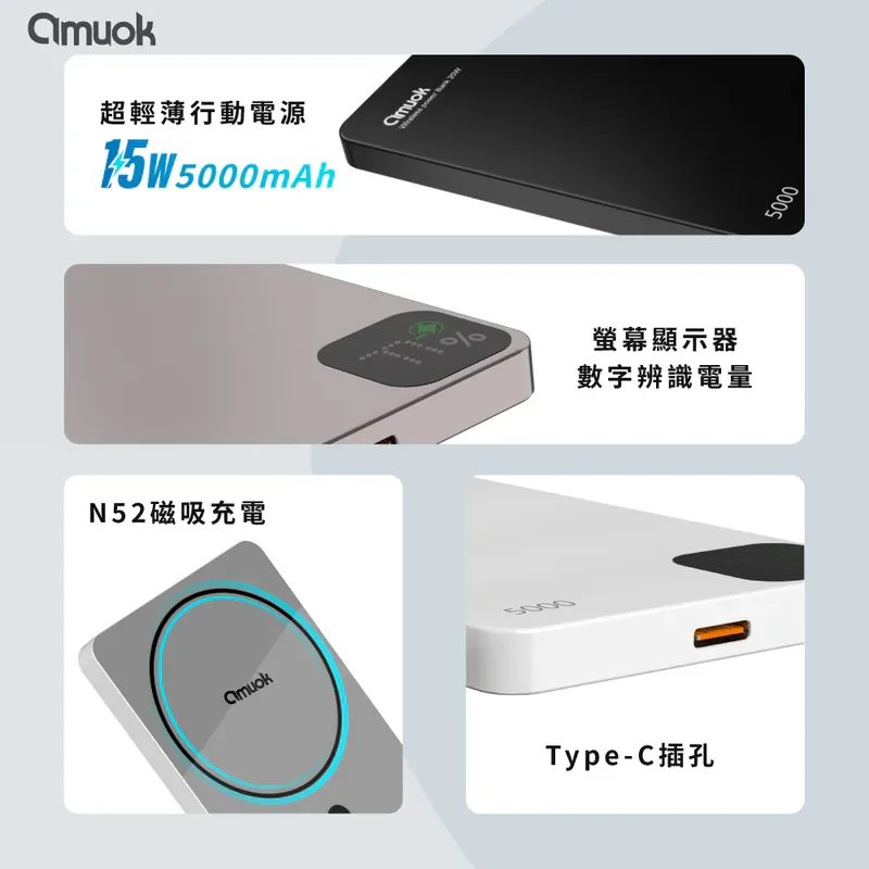 【amuok】雲薄數顯磁吸無線充行動電源5000mAh - 7