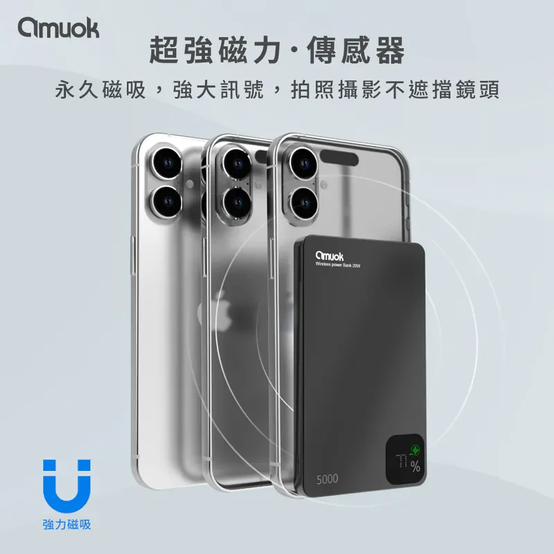 【amuok】雲薄數顯磁吸無線充行動電源5000mAh - 8