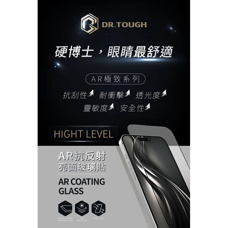 DR.TOUGH硬博士-極致系列 滿版玻璃保護貼(AR亮面) - 2