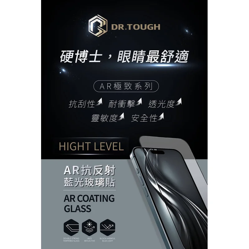 DR.TOUGH硬博士-極致系列 滿版玻璃保護貼(AR霧面) - 2