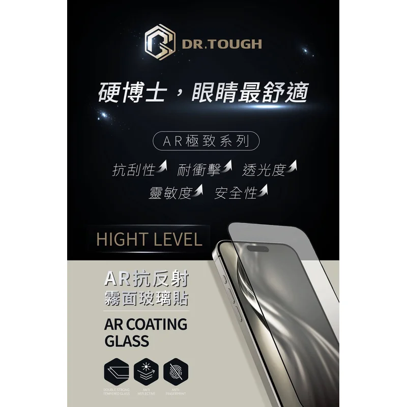DR.TOUGH硬博士-極致系列 滿版玻璃保護貼(AR霧面) - 2