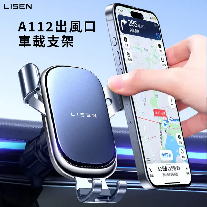 【Lisen】A112出風口車載支架 - 2