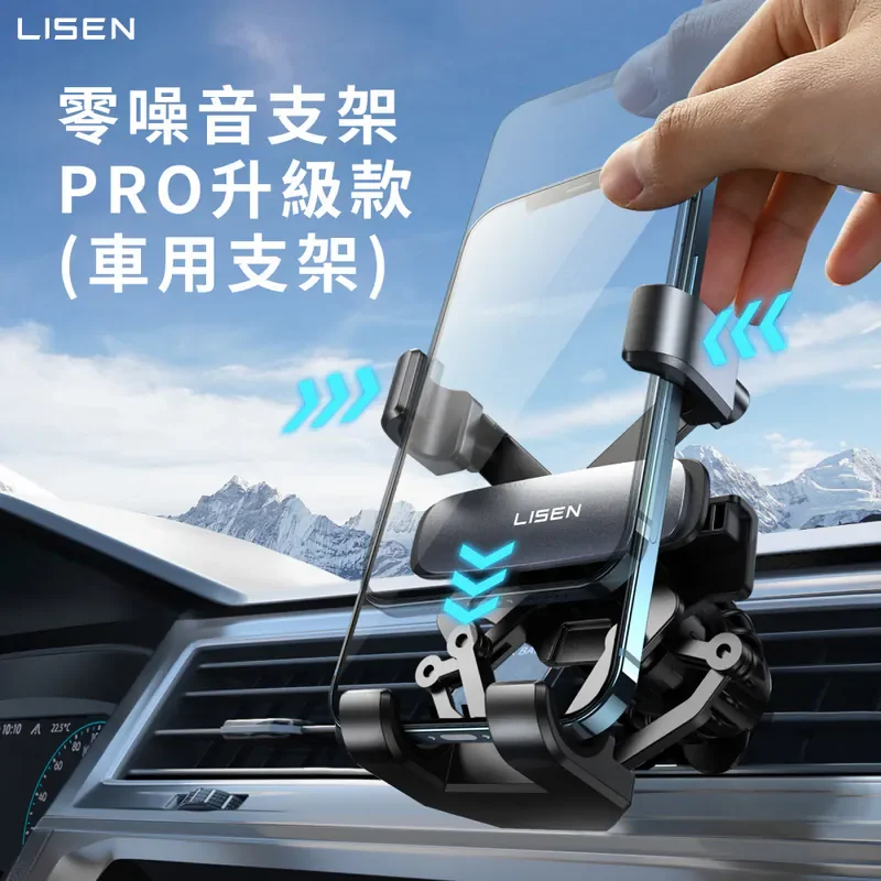 【Lisen】零噪音Pro 出風口支架 - 8