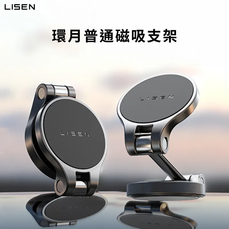 【Lisen】Magsafe 環月普通磁吸車載支架基礎款 - 8
