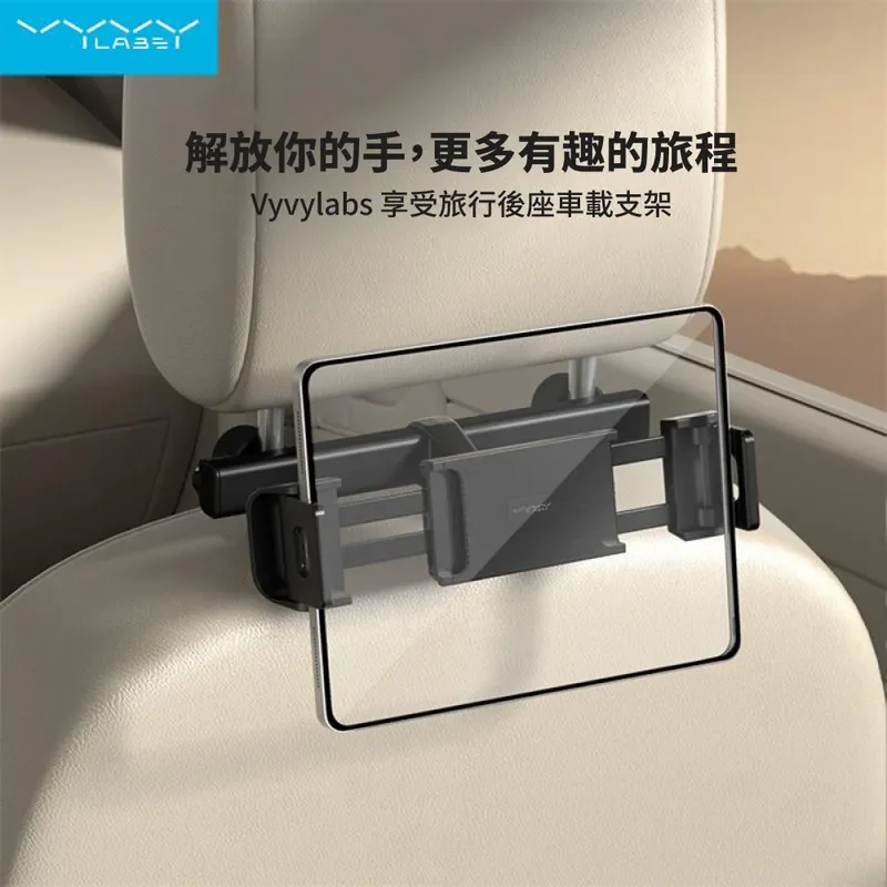 【Vyvylabs】後座車載支架 商品特色