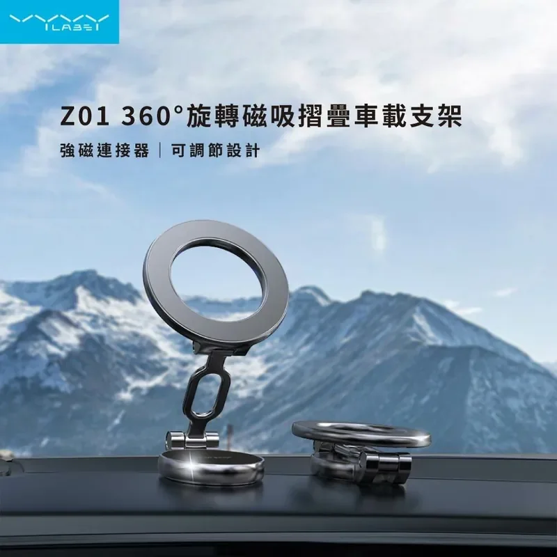 【Vyvylabs】Z01 360°旋轉磁吸摺疊車載支架 - 2