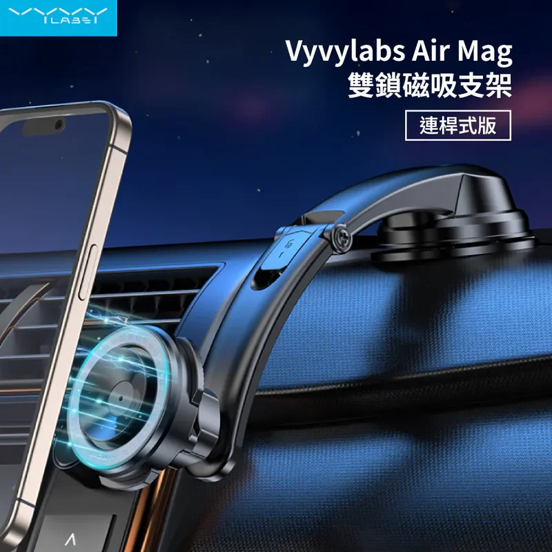 【Vyvylabs】Air Mag雙鎖 磁吸支架(連桿式版) 商品特色
