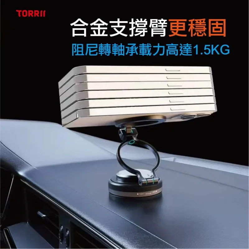 【TORRII】360真空吸盤四軸手機支架 - 4