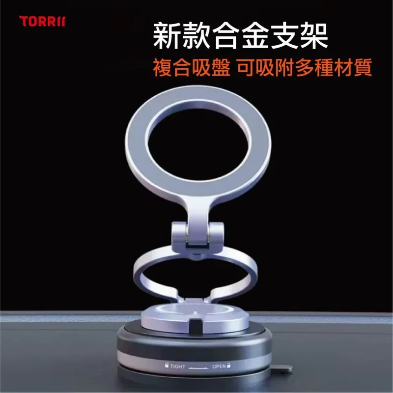 【TORRII】360真空吸盤四軸手機支架 - 3
