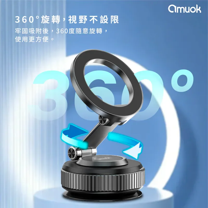 【amuok】真空磁吸手機支架(延長款) 商品特色