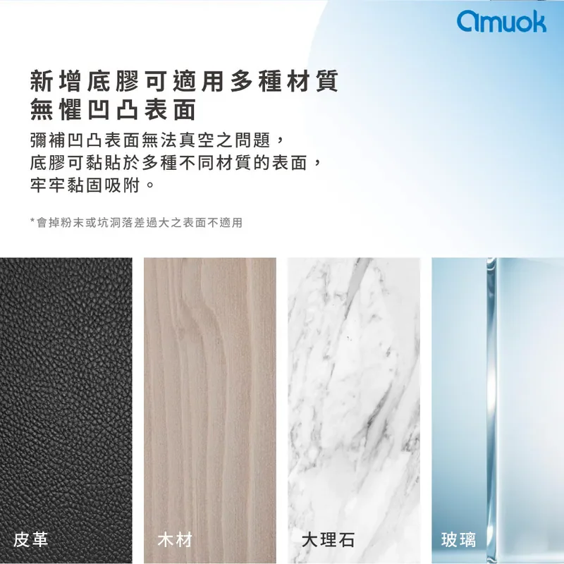 【amuok】真空磁吸手機支架(延長款) 商品特色