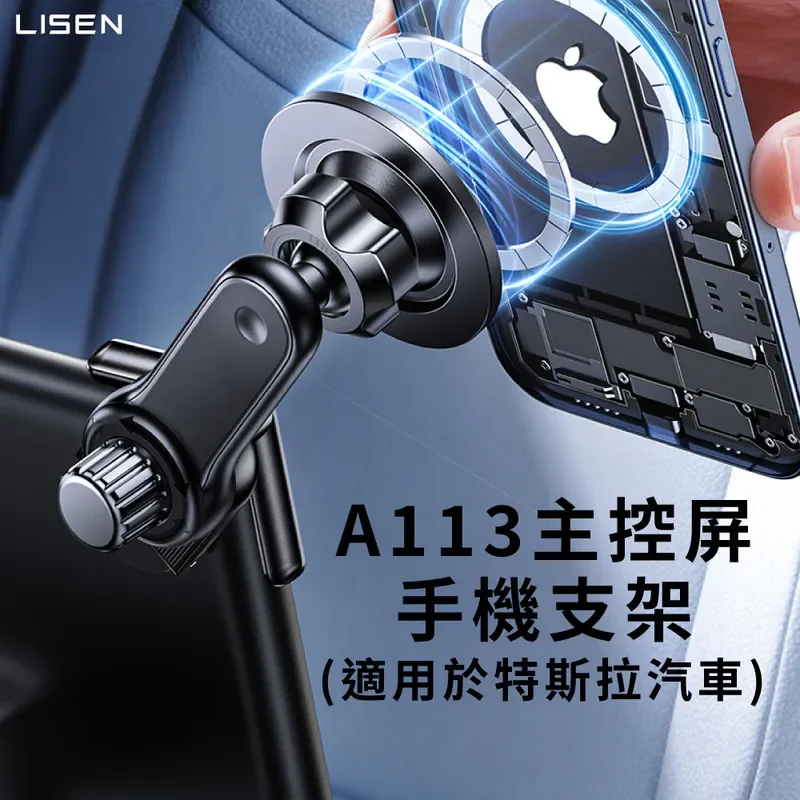 【Lisen】A113主控屏手機支架 商品特色
