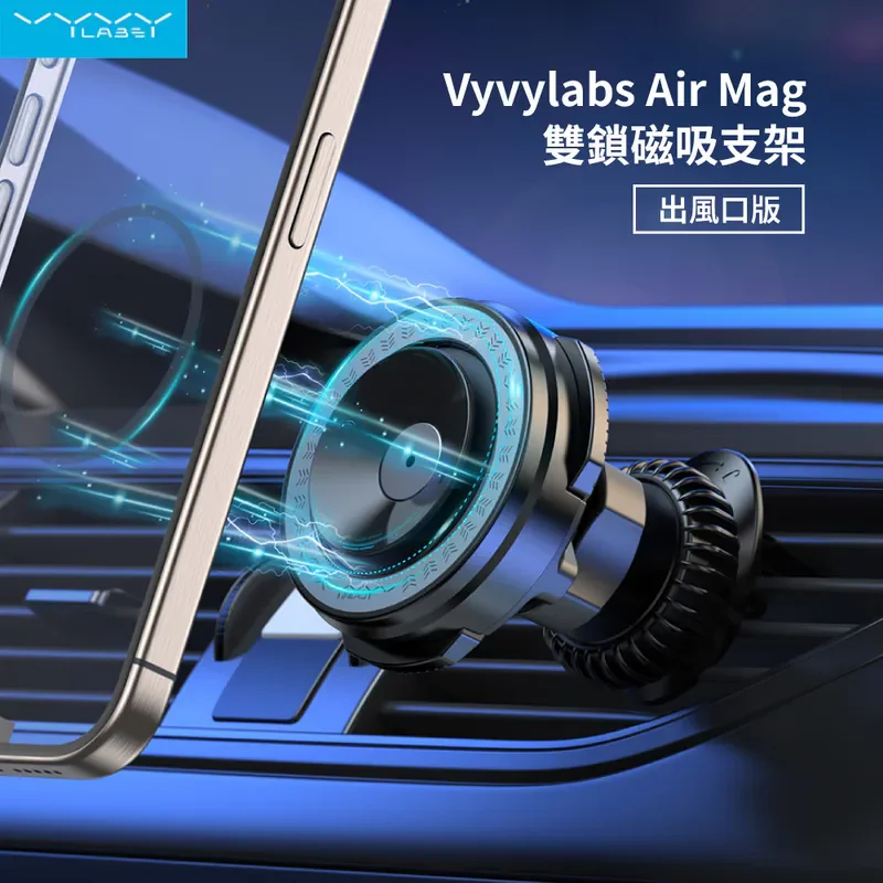 【Vyvylabs】Air Mag雙鎖 磁吸支架(出風口版) - 8