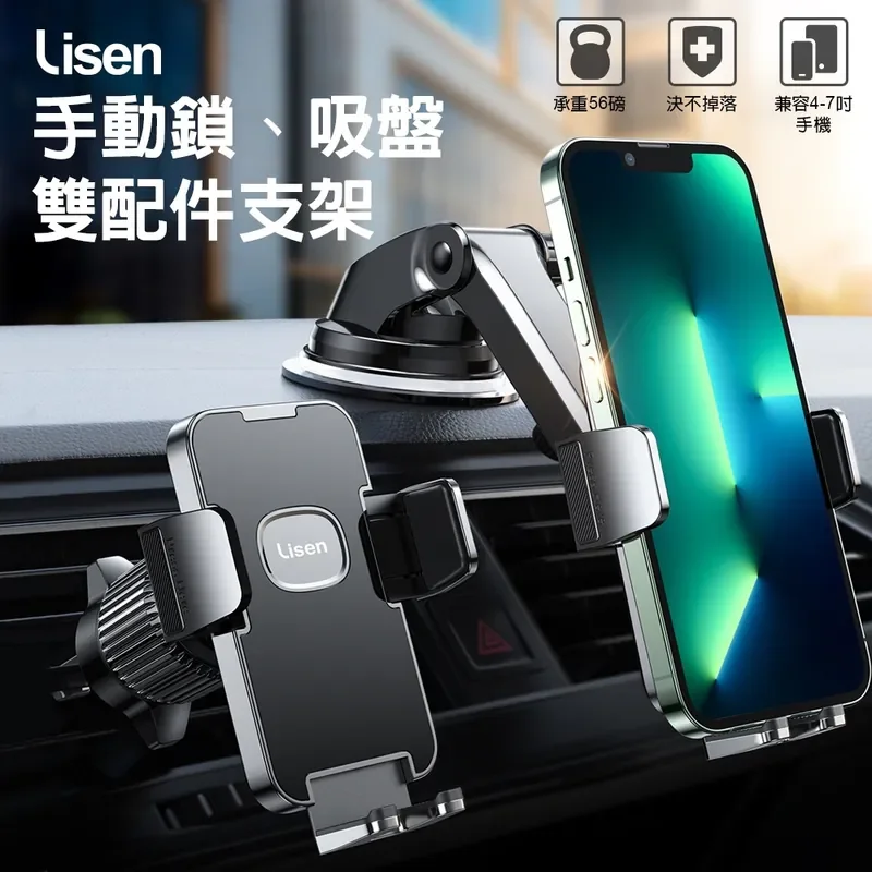 【Lisen】吸盤式雙配件車載支架 - 8