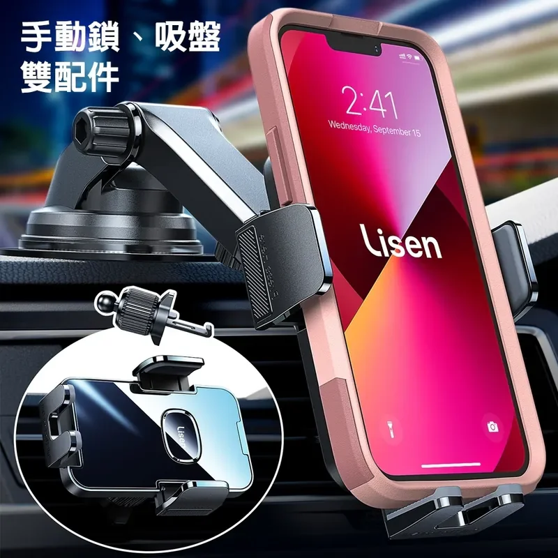 【Lisen】吸盤式雙配件車載支架 商品特色