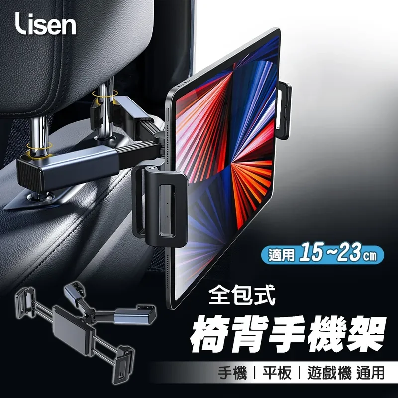 【Lisen】巨力車載後枕支架 - 8