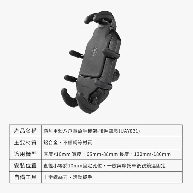 【五匹MWUPP】斜角甲殼八爪章魚手機支架 - 7