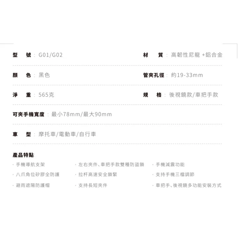牛角鋁合金防震八爪機車架-握把款G02 商品特色