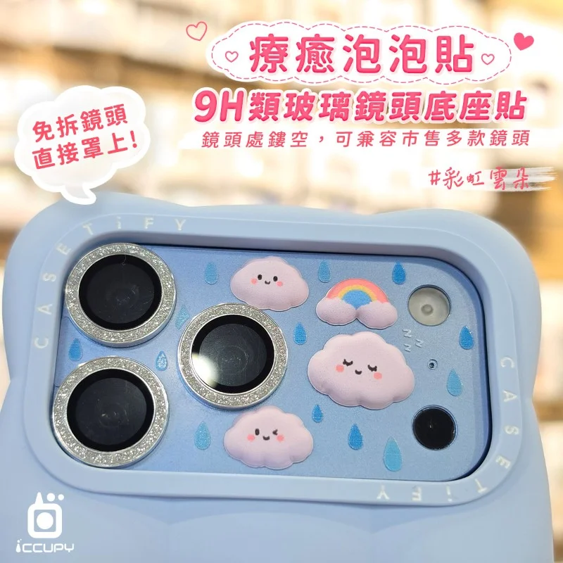 ICCUPY-iPhone18 / 17系列 立體泡泡貼 9H彩繪鏡頭底座貼 - 2