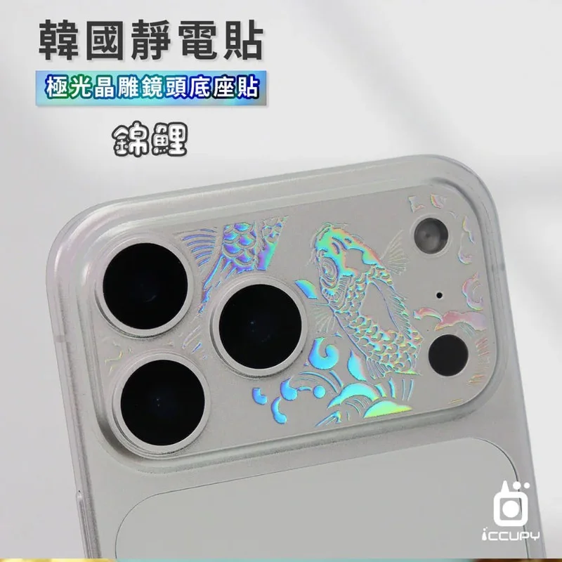 ICCUPY-iPhone18 / 17系列 極光晶雕鏡頭底座貼 - 3