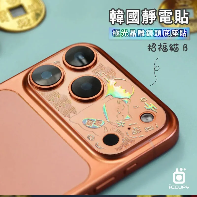 ICCUPY-iPhone18 / 17系列 極光晶雕鏡頭底座貼 - 4