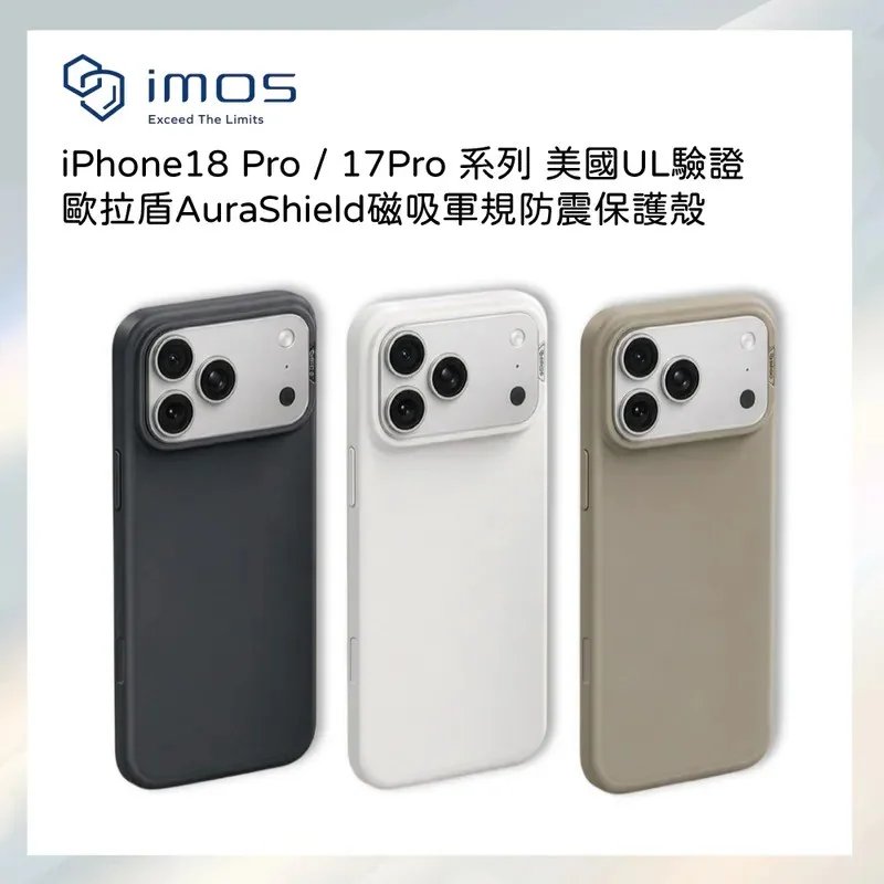  imos-美國UL驗證 歐拉盾AuraShield磁吸軍規防震保護殼-iPhone17/18 系列 - 1