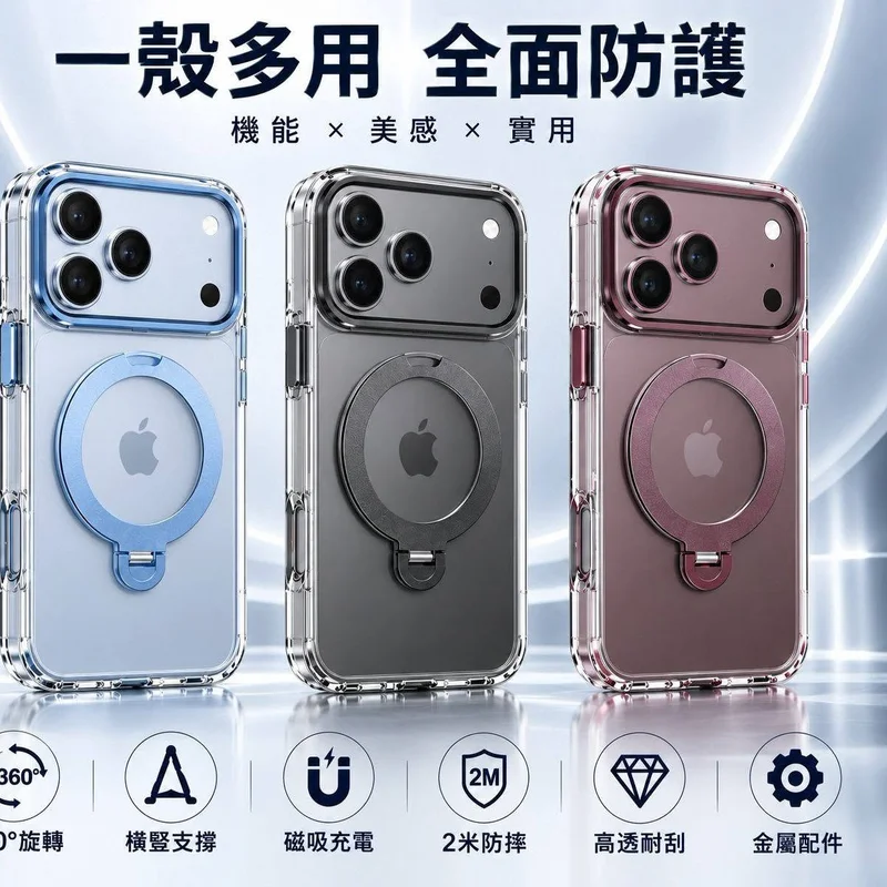 墨舍-透明支點支架磁吸【iPhone18/17系列】 商品特色
