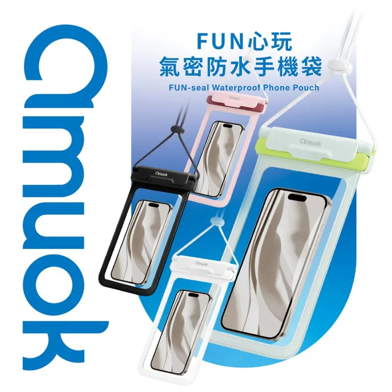 amuok-FUN心玩氣密防水手機袋《IPX8防水等級》 - 1