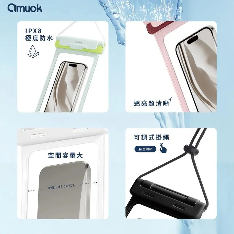 amuok-FUN心玩氣密防水手機袋《IPX8防水等級》 - 2