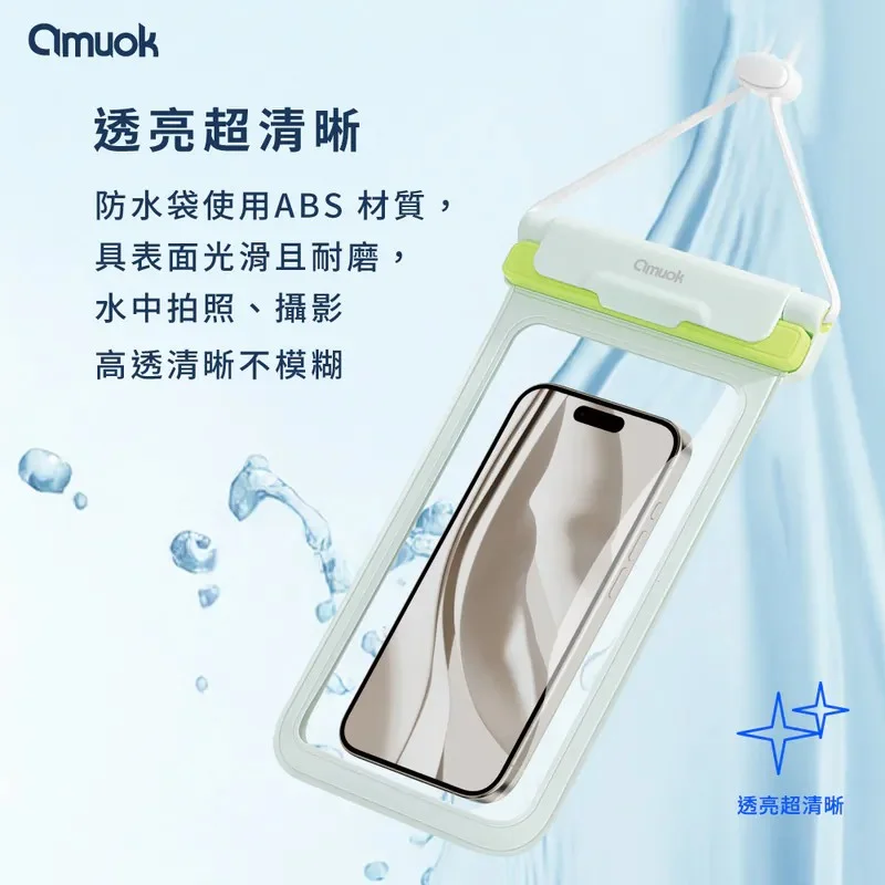 amuok-FUN心玩氣密防水手機袋《IPX8防水等級》 - 3