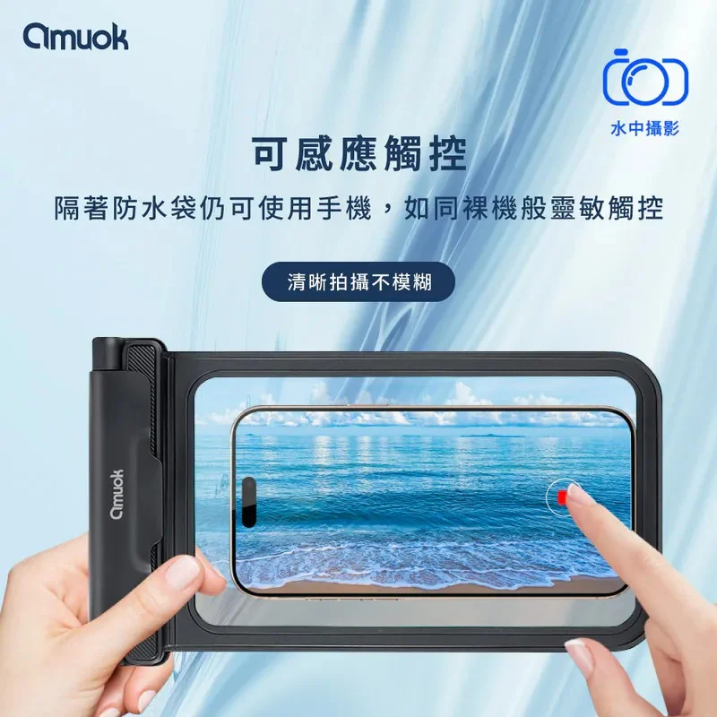 amuok-FUN心玩氣密防水手機袋《IPX8防水等級》 - 4