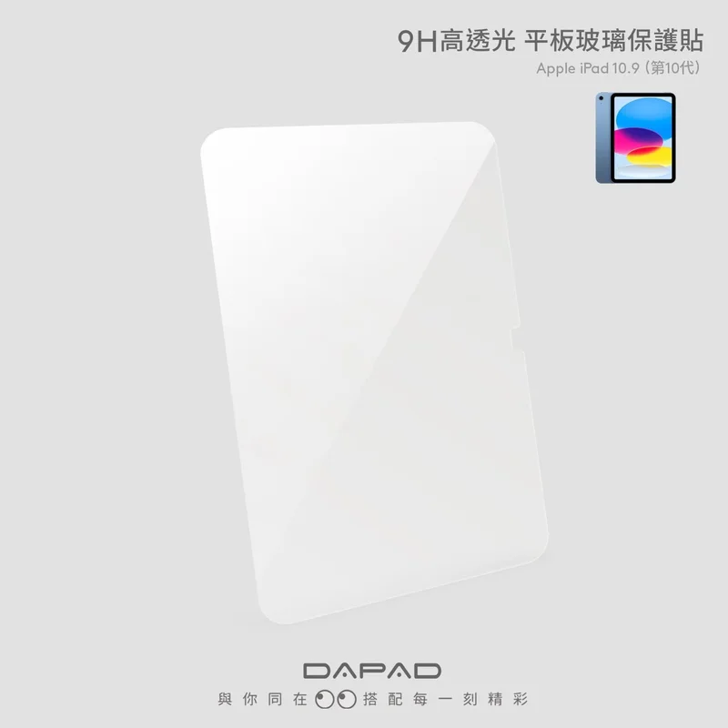 Dapad-IPAD 高透光滿版9H鋼化玻璃保護貼 - 2
