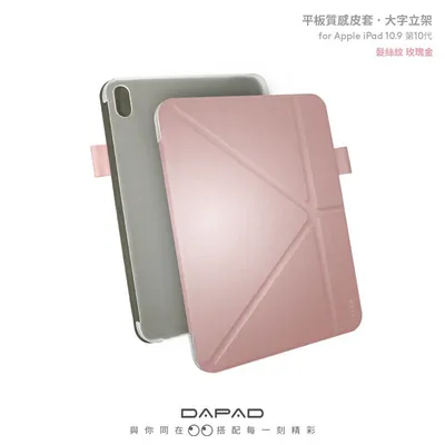 Dapad-IPAD 10.9(第10代)／10.2／NEW IPAD 9.7／PRO 10.5／AIR(2019)／AIR4(10.9) 大字立架平板側掀皮套