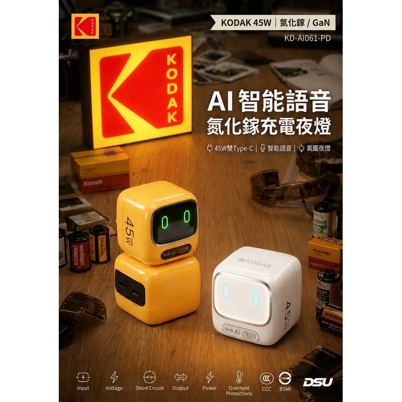 【KODAK】45W智能AI語音充電器 - 2