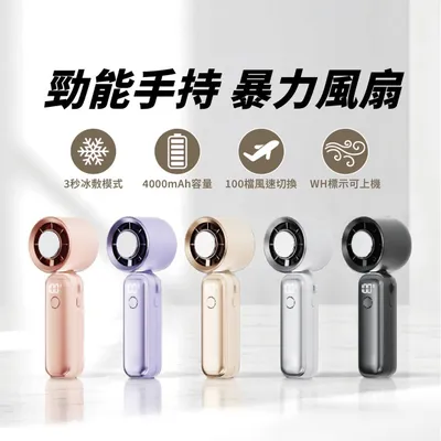 YF08 製冷冰敷強力風扇