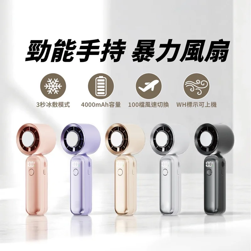 YF08 製冷冰敷強力風扇 - 1
