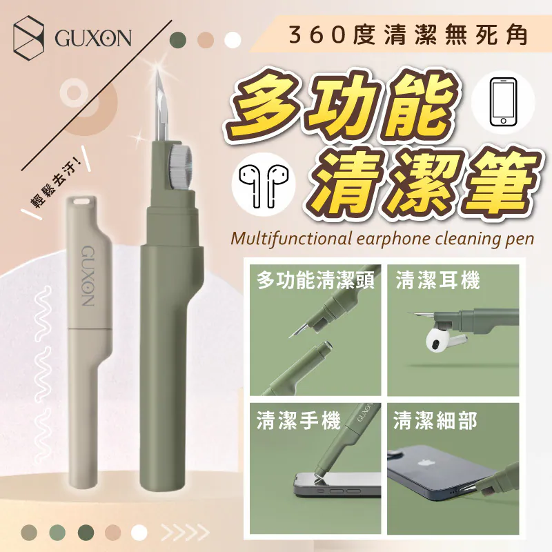 GUXON多功能清潔筆 - 1