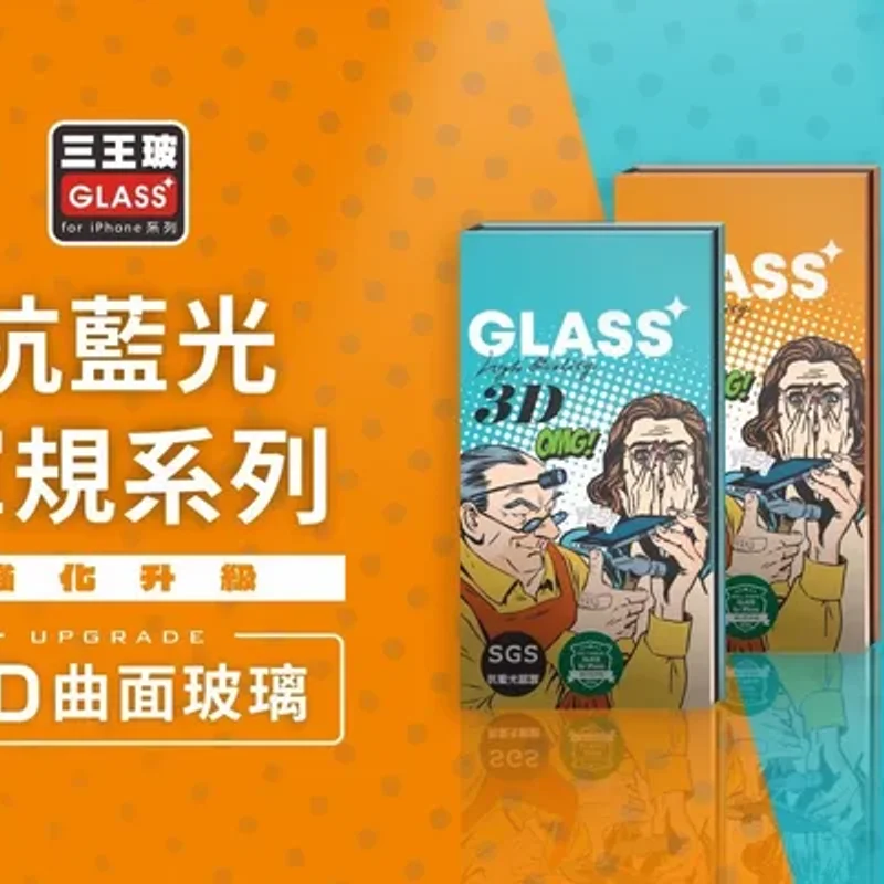 三王無色藍光亮面 - 8