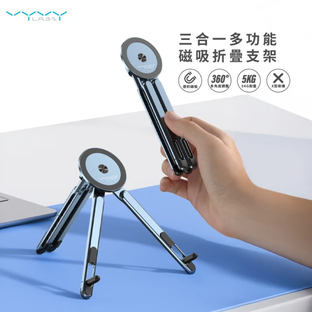 【VYVYlabs】三合一多功能磁吸折疊支架 - 1